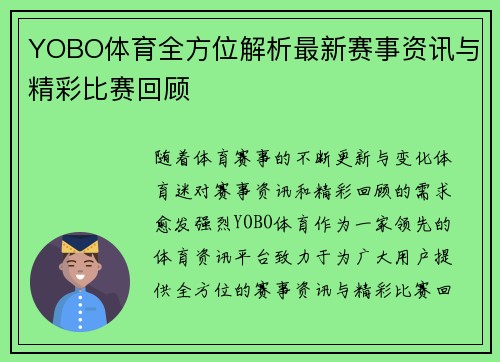 YOBO体育全方位解析最新赛事资讯与精彩比赛回顾