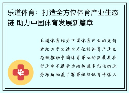 乐道体育:打造全方位体育产业生态链 助力中国体育发展新篇章 乐道体育:打造全方位体育产业生态链 助力中国体育发展新篇章