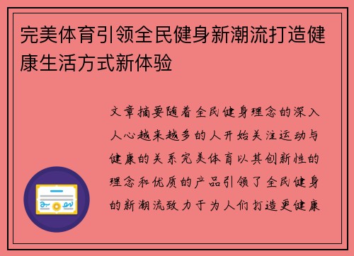 完美体育引领全民健身新潮流打造健康生活方式新体验