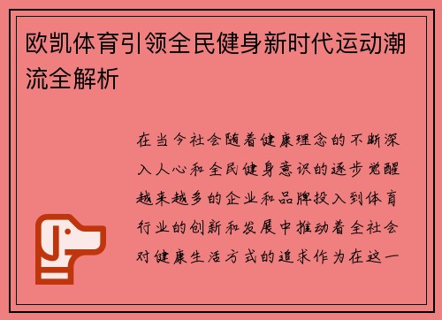欧凯体育引领全民健身新时代运动潮流全解析 欧凯体育引领全民健身新时代运动潮流全解析