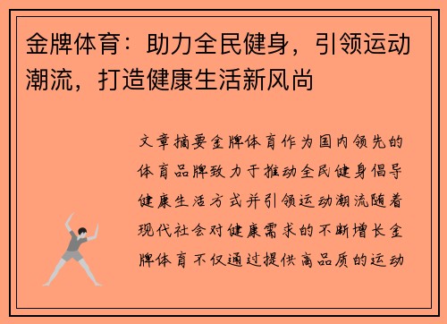 金牌体育：助力全民健身，引领运动潮流，打造健康生活新风尚