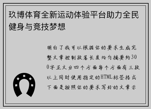 玖博体育全新运动体验平台助力全民健身与竞技梦想 玖博体育全新运动体验平台助力全民健身与竞技梦想