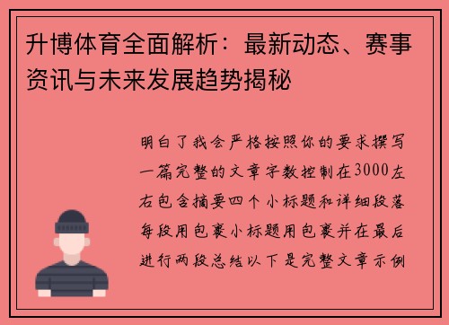 升博体育全面解析：最新动态、赛事资讯与未来发展趋势揭秘