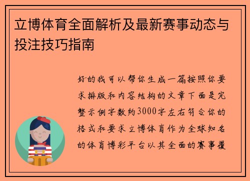 立博体育全面解析及最新赛事动态与投注技巧指南 立博体育全面解析及最新赛事动态与投注技巧指南