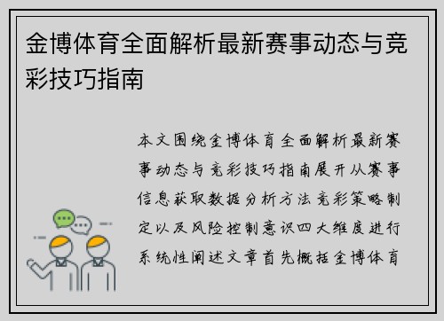 金博体育全面解析最新赛事动态与竞彩技巧指南