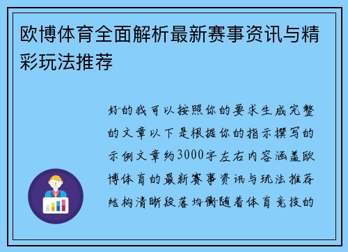 欧博体育全面解析最新赛事资讯与精彩玩法推荐 欧博体育全面解析最新赛事资讯与精彩玩法推荐