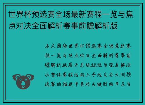 世界杯预选赛全场最新赛程一览与焦点对决全面解析赛事前瞻解析版 世界杯预选赛全场最新赛程一览与焦点对决全面解析赛事前瞻解析版