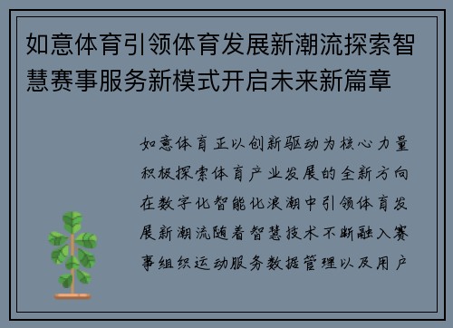 如意体育引领体育发展新潮流探索智慧赛事服务新模式开启未来新篇章
