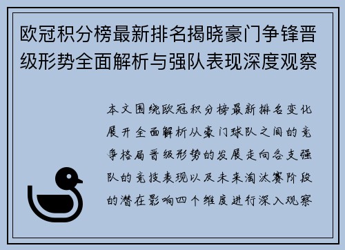 欧冠积分榜最新排名揭晓豪门争锋晋级形势全面解析与强队表现深度观察 欧冠积分榜最新排名揭晓豪门争锋晋级形势全面解析与强队表现深度观察